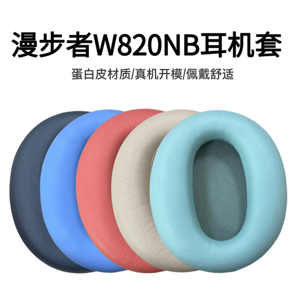 适用Edifier漫步者W820NB头戴式耳机耳罩套K820NC海绵保护套头梁垫配件更换