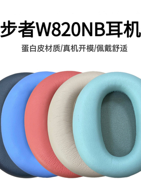 适用Edifier漫步者W820NB头戴式耳机耳罩套K820NC海绵保护套头梁垫配件更换