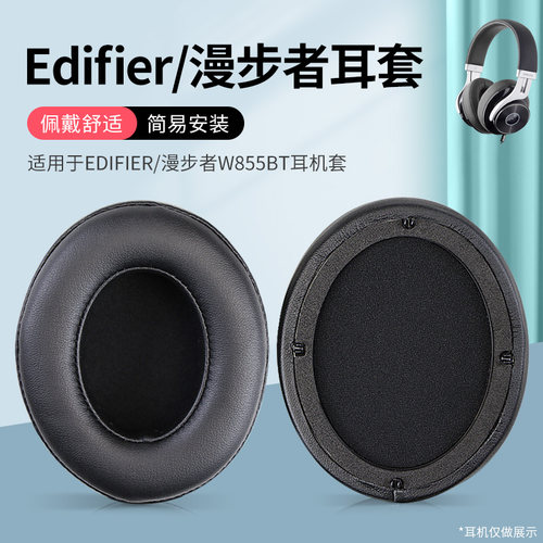 尚诺漫步者W855BT原配耳机套