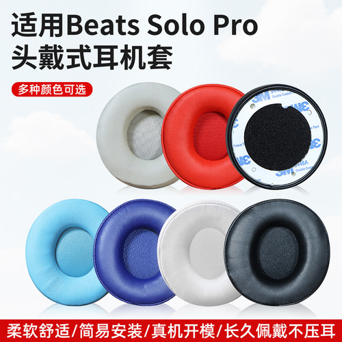 适用于beats耳机套头戴式海绵套