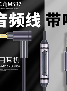 适用于SONY索尼1A 1ADAC WH-1000x耳机音频线1000xm2 xm3 1000xm4耳机线音频配件3.5mm替换延长音乐线