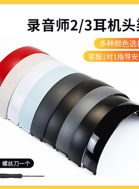 适用beats录音师studio2/3 wireless耳机头梁二代三代塑料外壳头梁横梁耳垫维修配件更换
