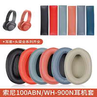 适用sony索尼WH-H900N头戴式耳机耳罩套wh900n蓝牙无线耳机套100AAP海绵H600A保护套MDR-100ABN皮套头梁配件