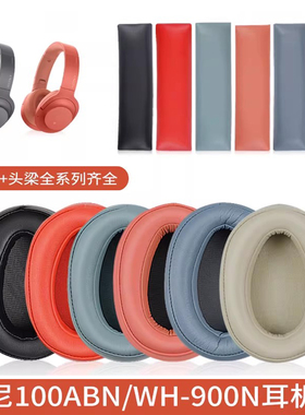 适用sony索尼WH-H900N头戴式耳机耳罩套wh900n蓝牙无线耳机套100AAP海绵H600A保护套MDR-100ABN皮套头梁配件