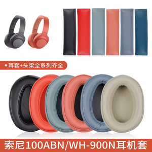 适用sony索尼WH-H900N头戴式耳机耳罩套wh900n蓝牙无线耳机套100AAP海绵H600A保护套MDR-100ABN皮套头梁配件