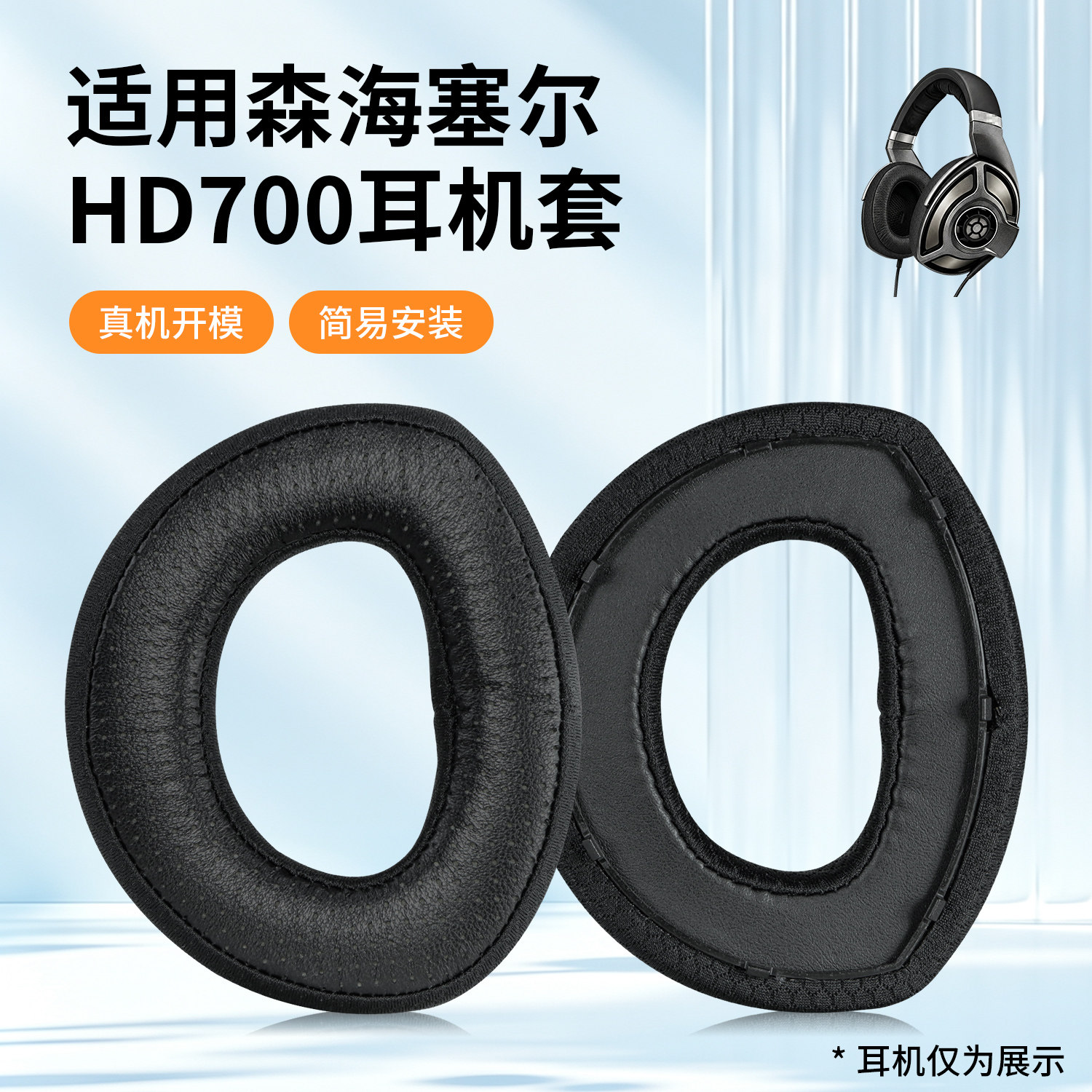 耳机套耳罩森海塞尔HD700HD800图片