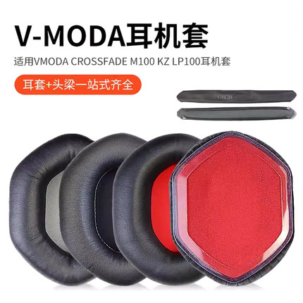 尚诺适用于VMODA Crossfade M100 KZ LP100头戴耳机耳罩套海绵套保护套头梁垫横梁配件更换