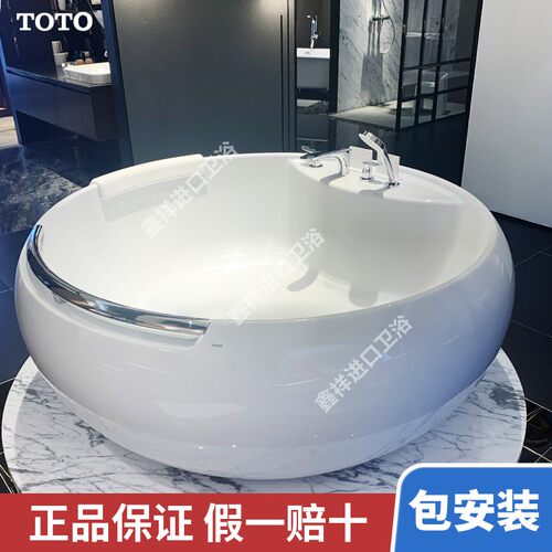 TOTO 晶雅独立式浴缸 1.6米圆形贵妃扶手浴缸PJY1604-4HPW