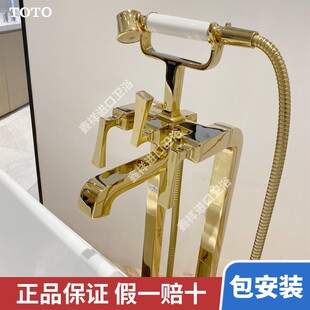 TBG07308淋浴金色落地式 TOTO浴缸独立式 冷热水龙头DM209CF