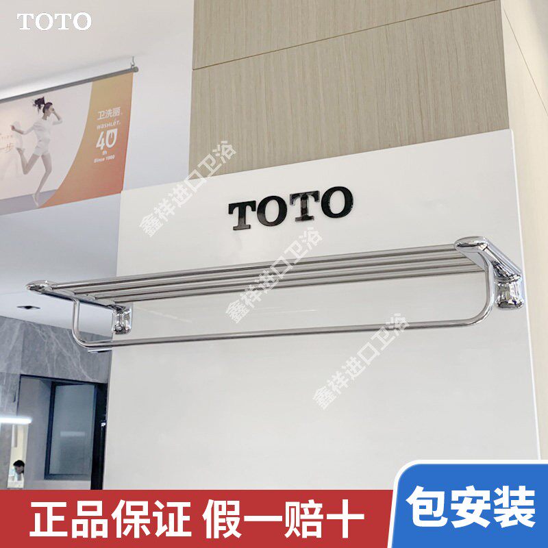 TOTO浴巾架DST41R不锈钢双层毛巾架五金打孔置物架68CM简约