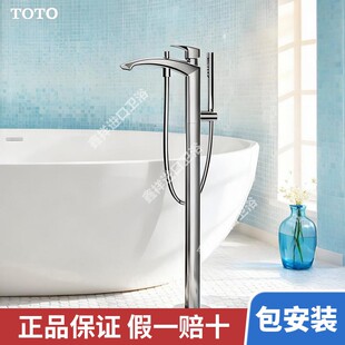TOTO浴缸龙头TBG09306B 浴缸落地缸边龙头 TBN01105B独立式