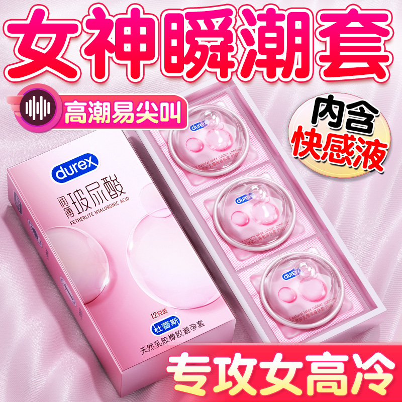 情趣超薄玻尿酸避孕套延时le持久001女bytt