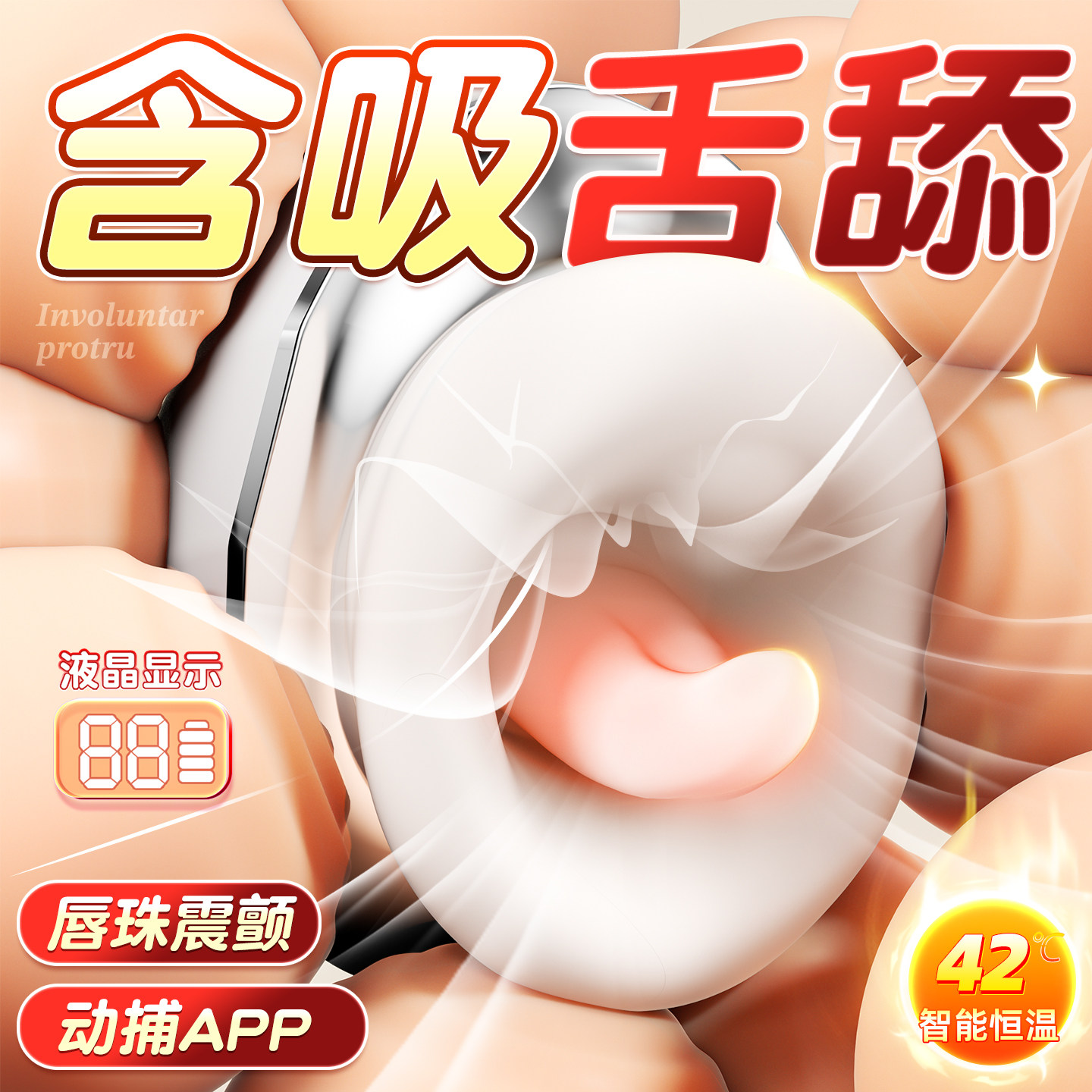 吮吸舌头舔跳蛋APP远程遥控成人玩具女性用品情趣自慰器点潮跳弹