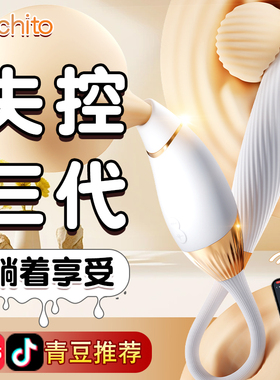 cachito玩具失控3.0三代ai秒潮诱桃情趣女用品偷欢成人性自慰器30