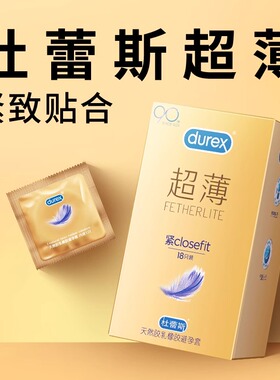 【紧致超薄】杜蕾斯紧型超薄18只避孕套男用小号安全套套49mm贴合