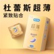 紧致超薄 杜蕾斯紧型超薄18只避孕套男用小号安全套套49mm贴合