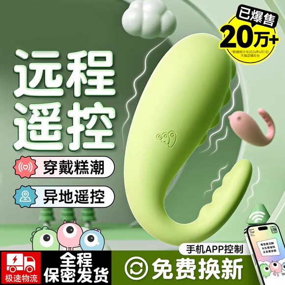 小怪兽跳蛋情趣女用品app无线远程遥控自慰器女性穿戴玩具强震DF