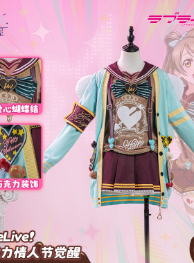 辛奈屋Lovelive缪斯巧克力情人节觉醒cos服二次元cosplay女