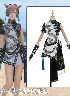 【售完不补】辛奈屋ff14武僧99校服套白染色COS服最终幻想14同款