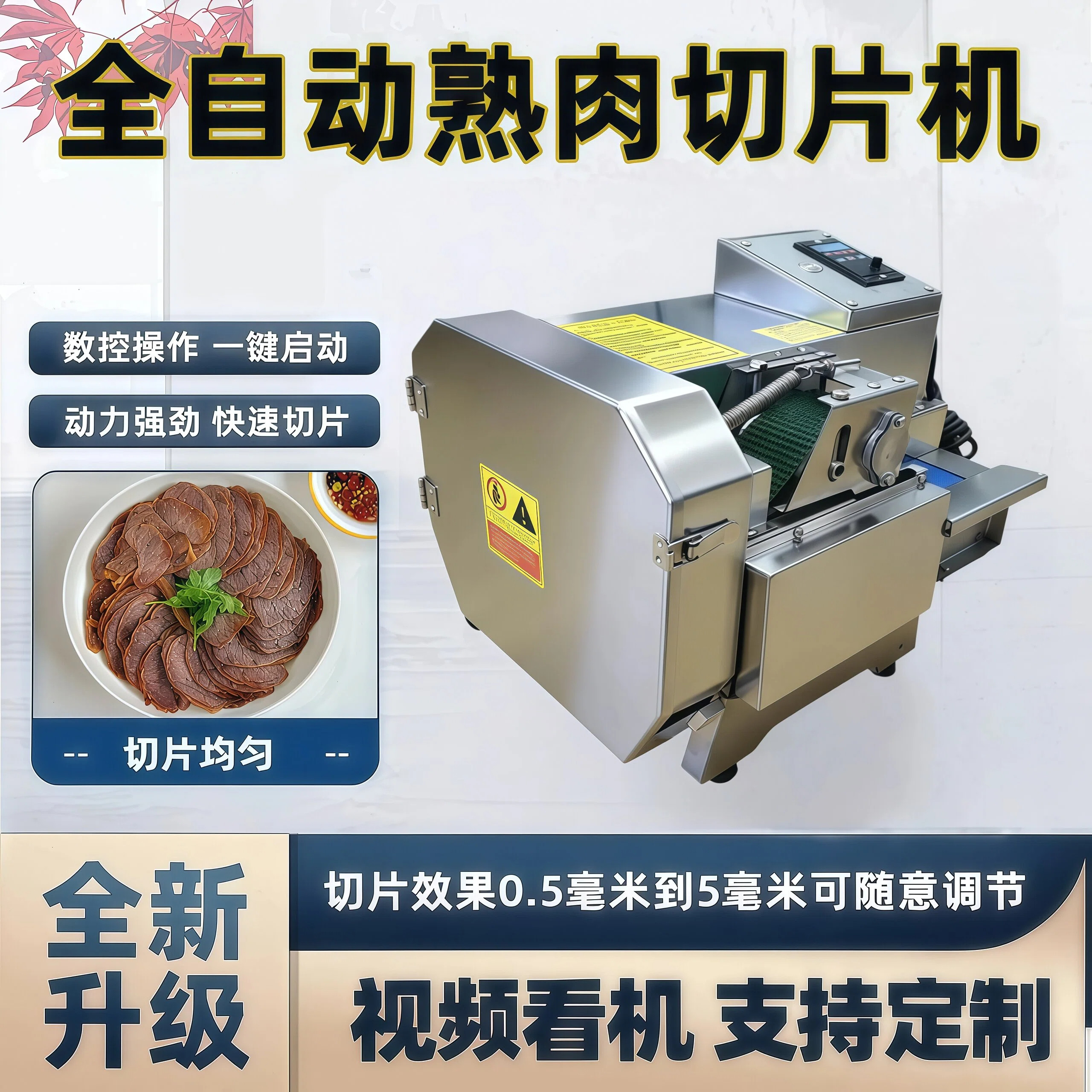 小型熟肉切片机熟牛羊肉腊卤肉梅菜扣肉火腿卤肉切片机熟食切片机