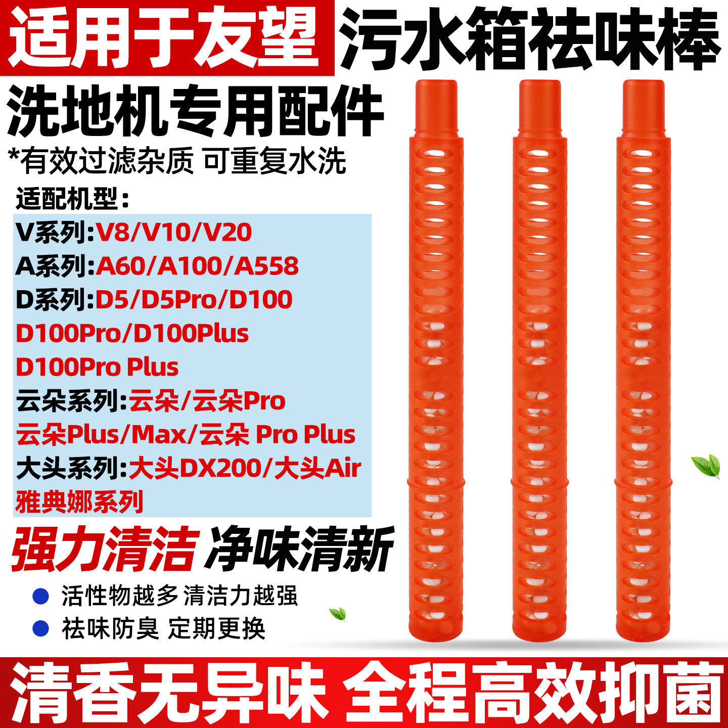 适配uwant友望祛味棒大头DX200云朵v8/D100洗地机污水箱除臭配件