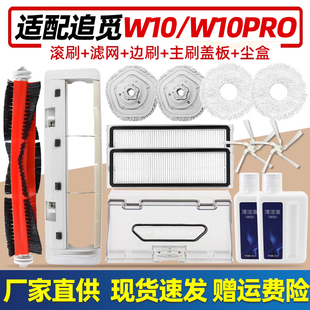适配追觅w10 pro耗材w10扫地机器人配件滚刷盖板滤网芯拖抹布支架