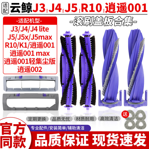 【官网推荐】云鲸配件滚刷盖板