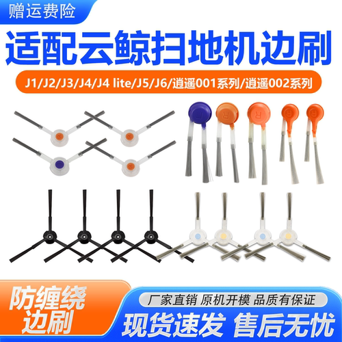 【官网同款】云鲸扫地机边刷