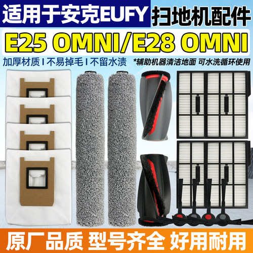 原装EufyOmni安克扫地机配件