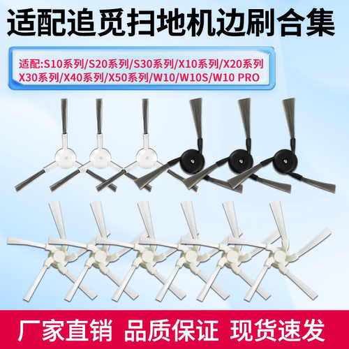 【原装】追觅扫地机器人边刷