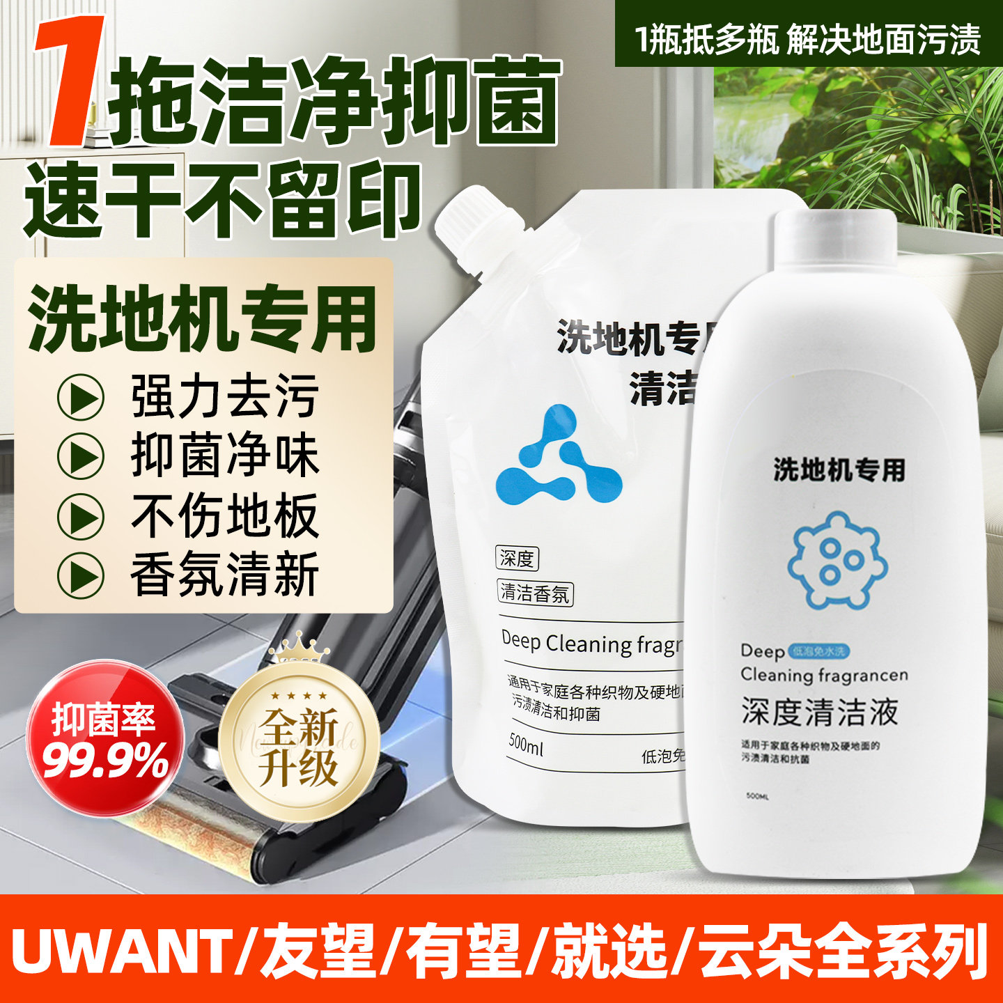 【原装】友望洗地机专用清洁液图片