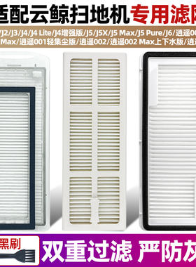 【原装品质】云鲸j2滤网