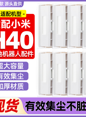 适配小米米家h40配件D101cn扫地机器人滚刷滤网拖抹布集尘袋耗材