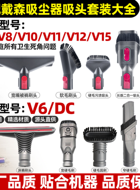 适配戴森吸尘器吸头配件V6V7V8V10V11V12V15缝隙床褥硬毛刷头软管