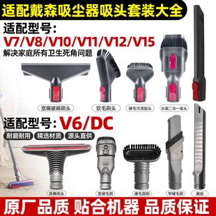 适配戴森吸尘器吸头配件V6V7V8V10V11V12V15缝隙床褥硬毛刷头软管