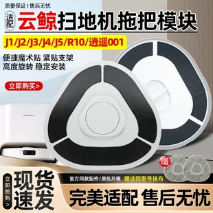 J5扫地机人配件R10抹布挂支架 适配云鲸拖布模块小白鲸J1J2