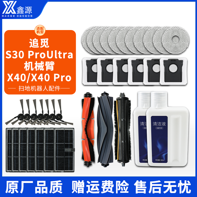 [原装】追觅s30proultra配件