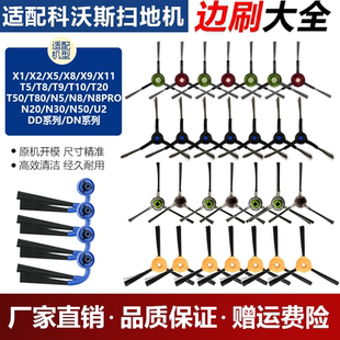 t50pro毛束刷 适配科沃斯扫地机器人边刷大全地宝n8配件t80
