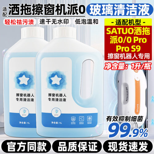 【官网】洒脱派擦玻璃清洁剂