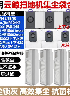 适配云鲸集尘袋J4J5J6K1R10扫地机器人配件上下水版逍遥002垃圾袋