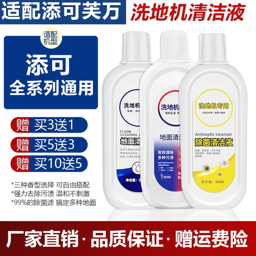 【官网同款】添可洗地机清洁液