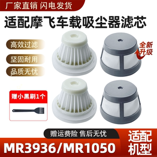 小型可水洗滤芯 适配摩飞车载吸尘器过滤网配件MR3936MR1050手持式