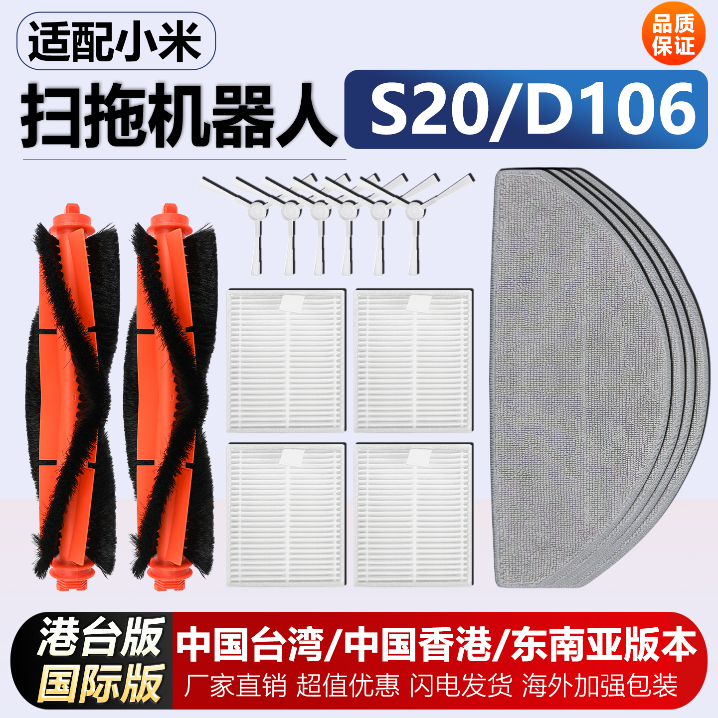 适配小米米家S20/D106配件