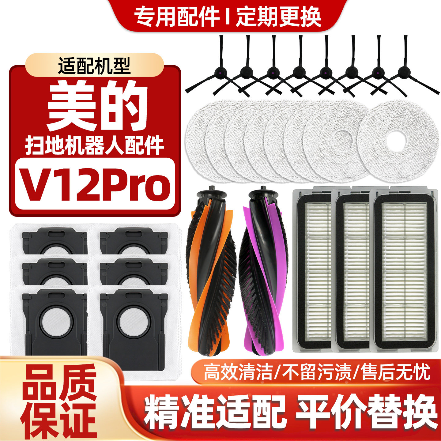 【原装品质】美的v12pro配件图片