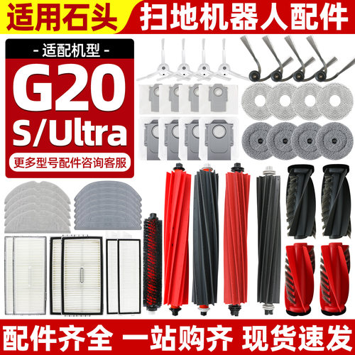 【原装】石头g20/s/ultra配件