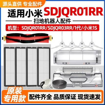 适配小米米家扫地机器人一代配件SDJQR01RR/03RR滚边刷1S滤网尘盒