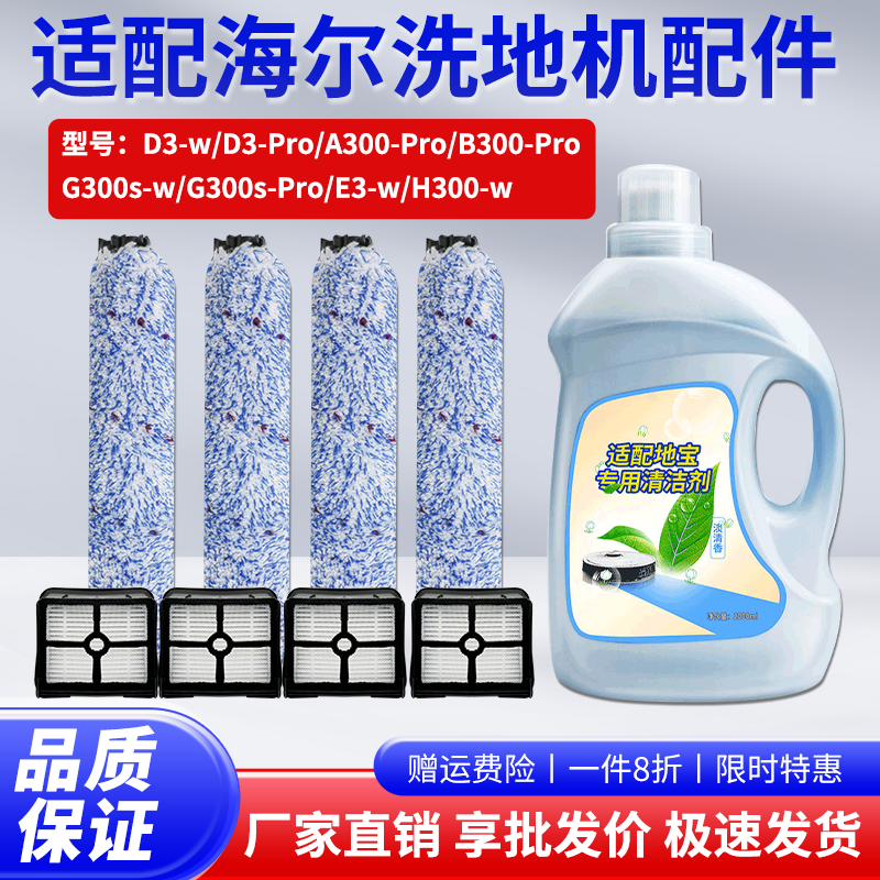 【原装品质】海尔洗地机滚刷