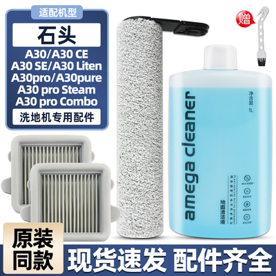 【官网同款】石头a30pro滚刷