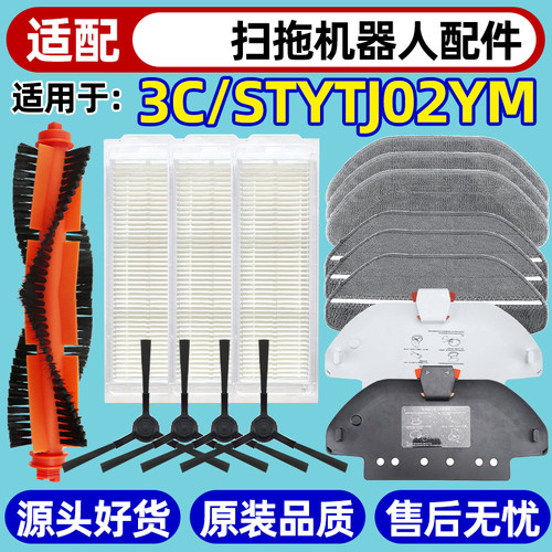 适配米家扫地机器人3c配件
