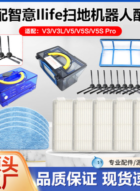 适配ilife智意扫地机器人配件甲壳虫v3S/v5s pro边刷滤网芯拖抹布
